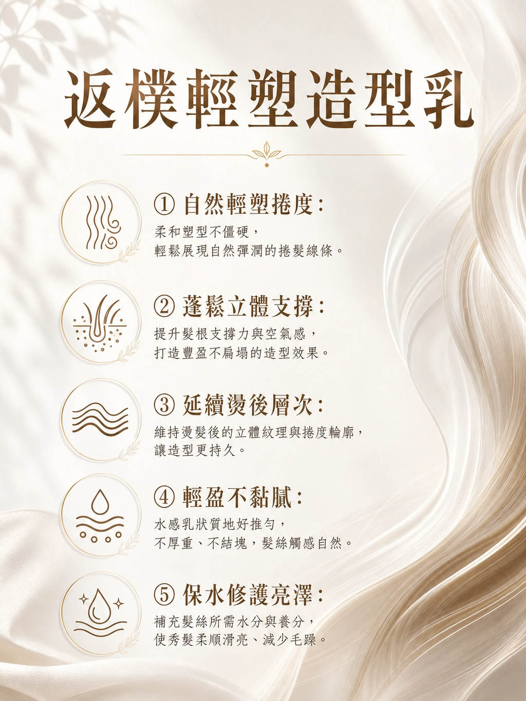 返樸輕塑造型乳200ml