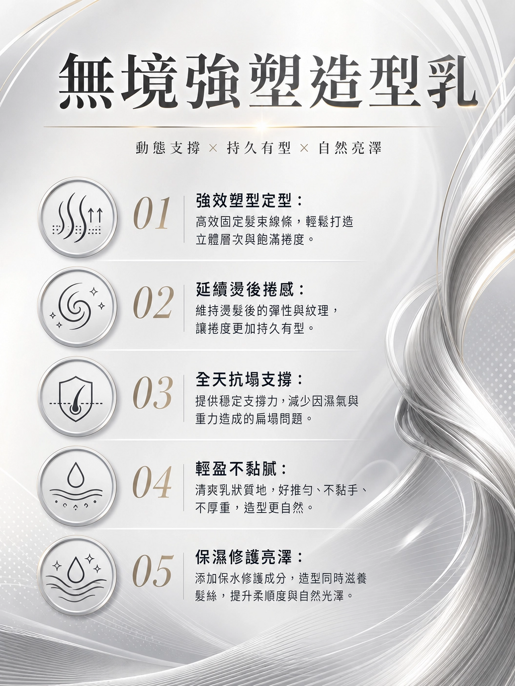 無境強塑造型乳200ml