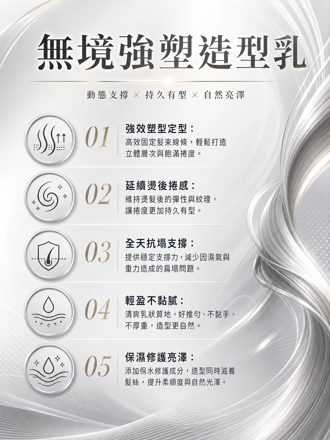 無境強塑造型乳200ml